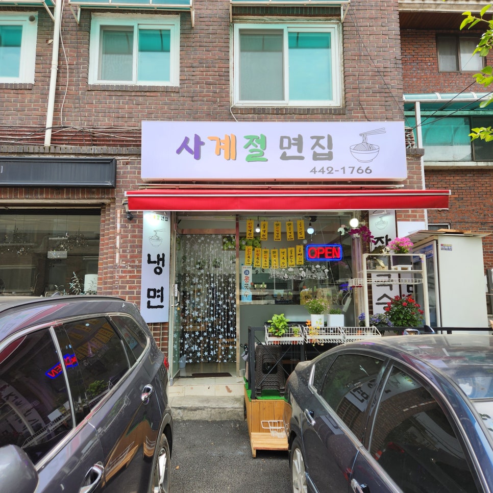 사계절면집 이미지