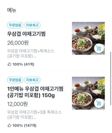 갱상도야채고기찜 이미지
