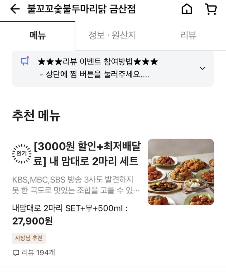 불꼬꼬숯불두마리닭금산점 이미지