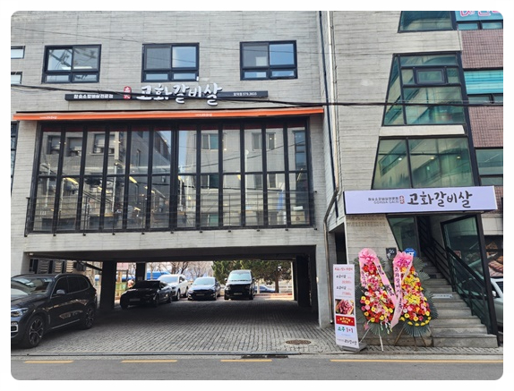 청계산갈비살 이미지