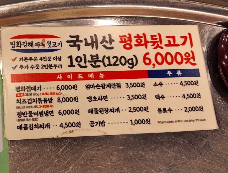 평화김해뒷고기 대구월성점 이미지