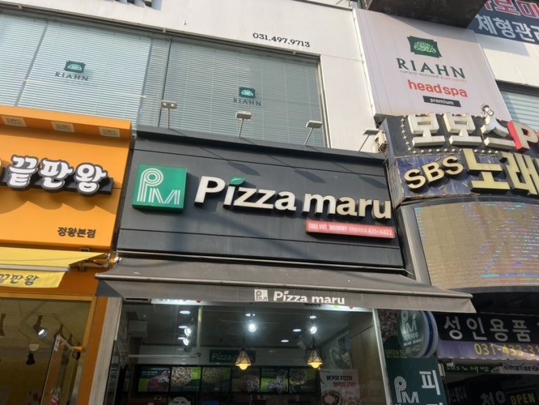 피자마루시흥 이미지