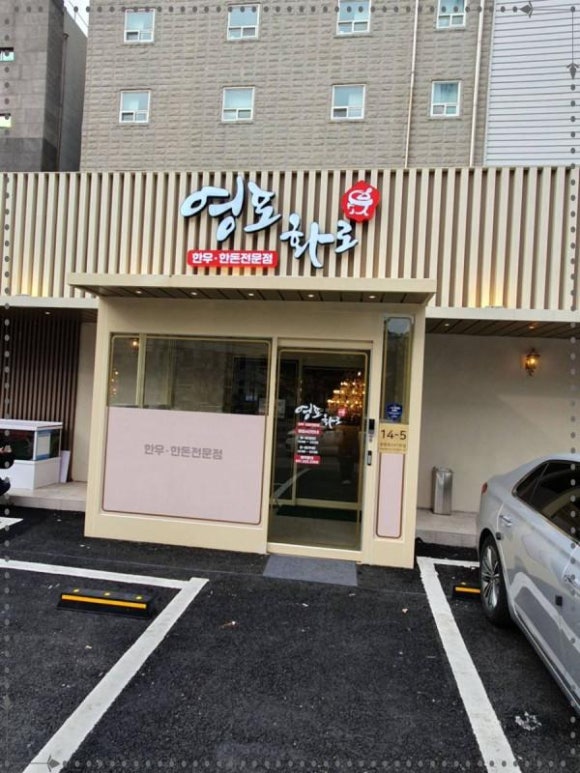 영포화로구이 이미지