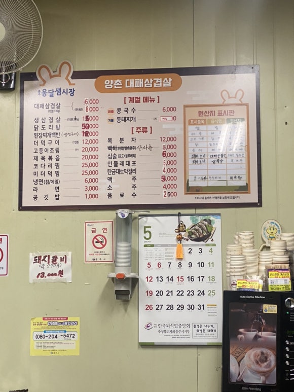 양촌대패삼겹살 이미지