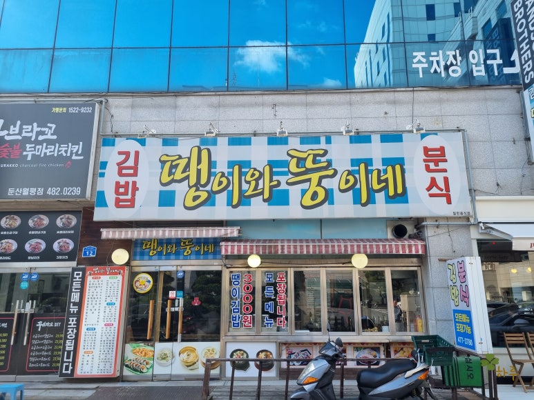 뚱이네분식 이미지
