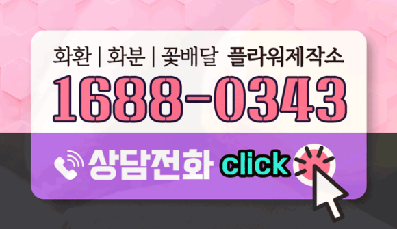 화환제작소 이미지