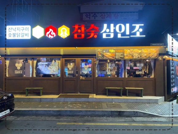 오늘은 찐 숯불구이 이미지