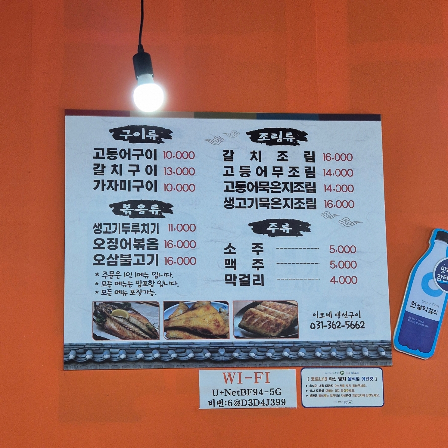 이모네 생선구이 이미지