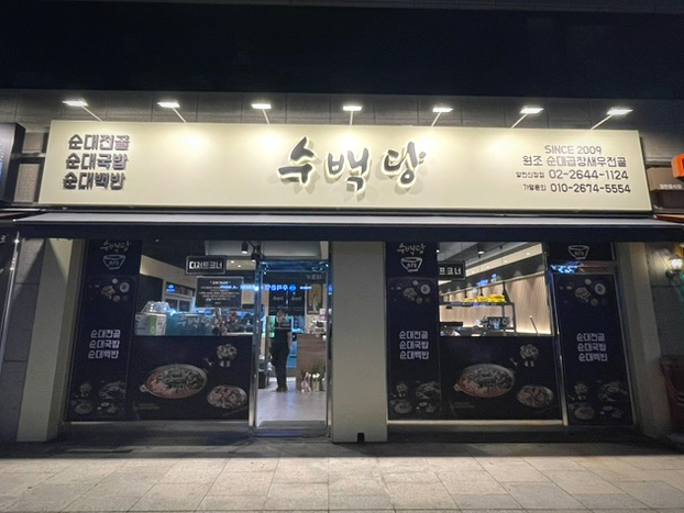 수백당 양천신정점 이미지
