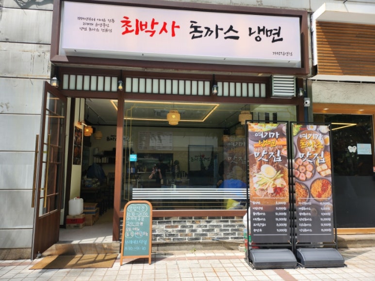 최박사돈까스냉면 이미지