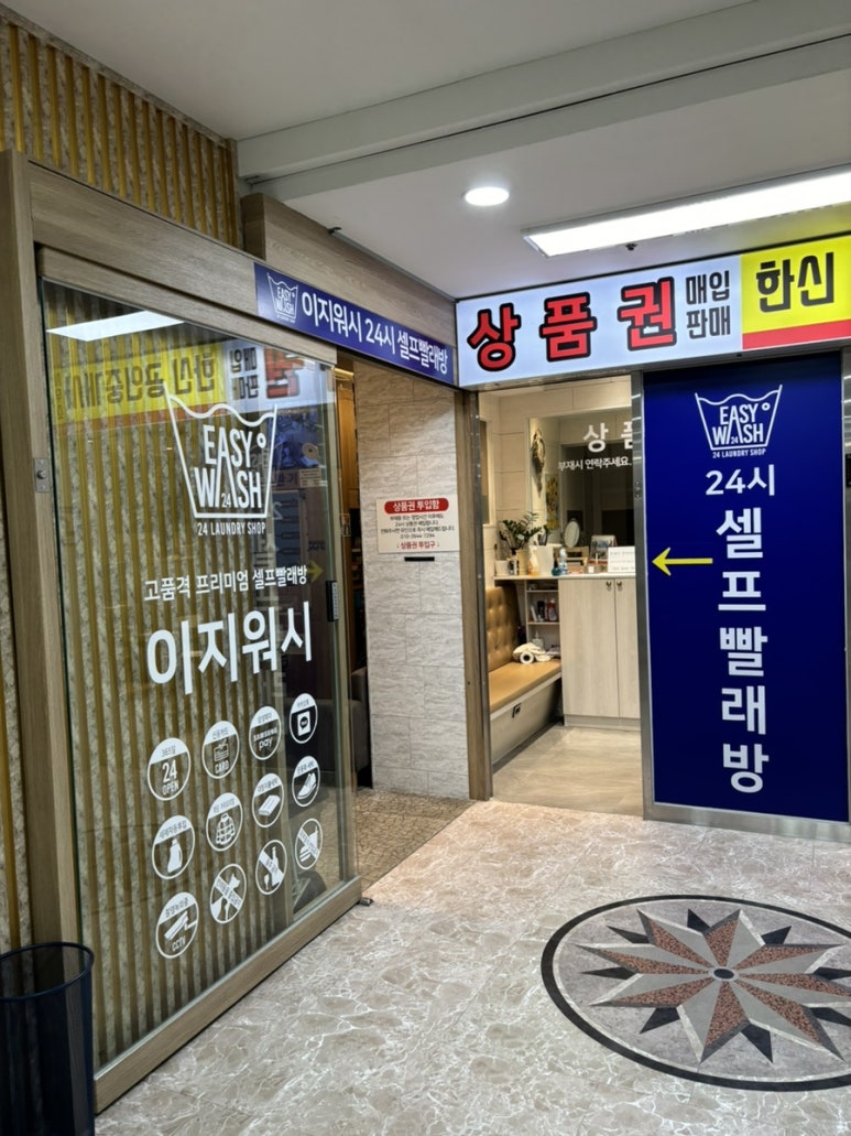 수정빨래방 이미지