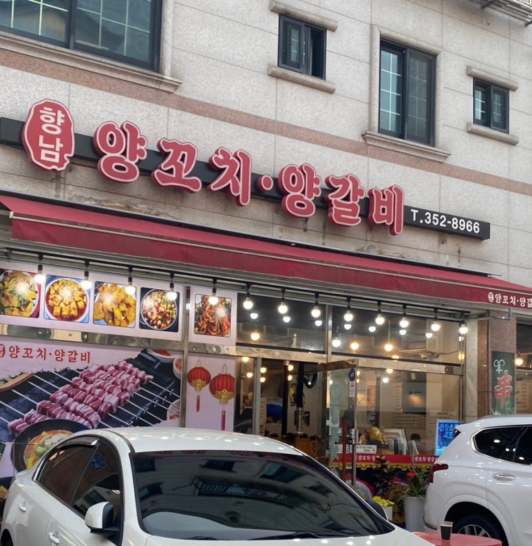 향남양꼬치양갈비 이미지