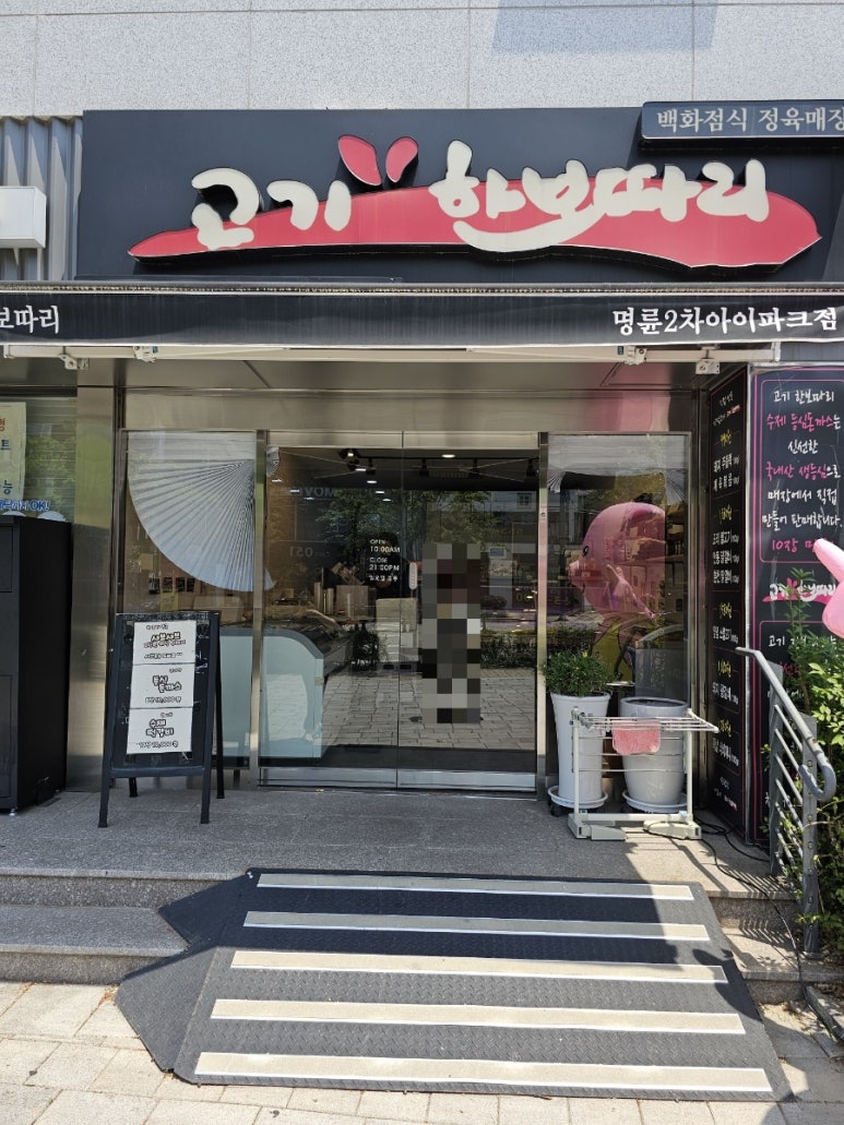 고기한보따리 이미지