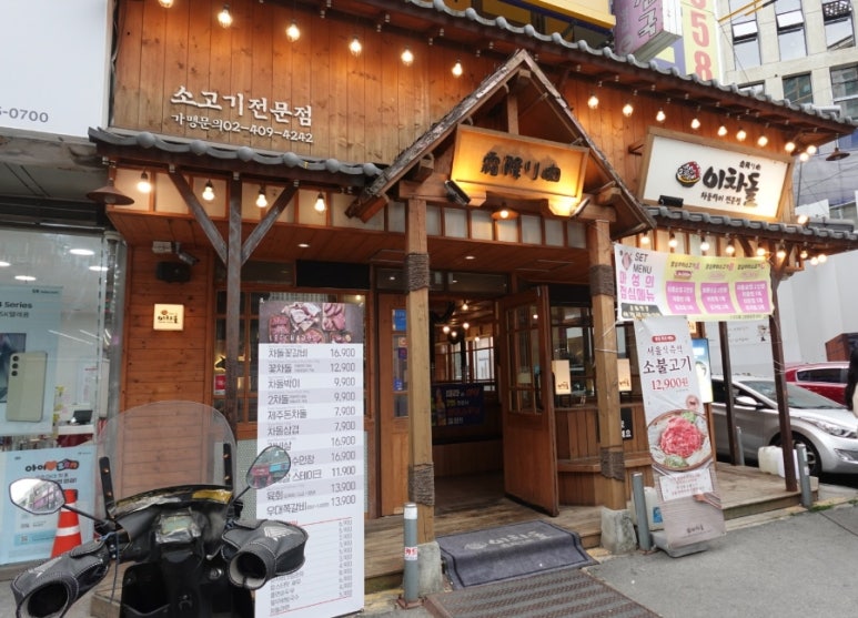 이차돌원당점 이미지