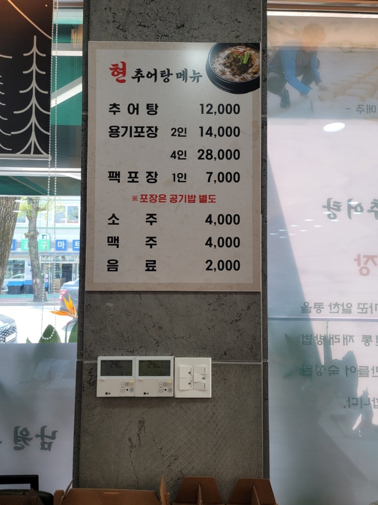현추어탕 이미지