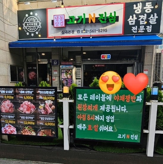 고기N진심 이미지