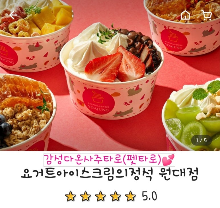 요거트아이스크림의정석원대점 이미지