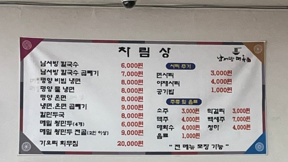 남서방면옥 이미지