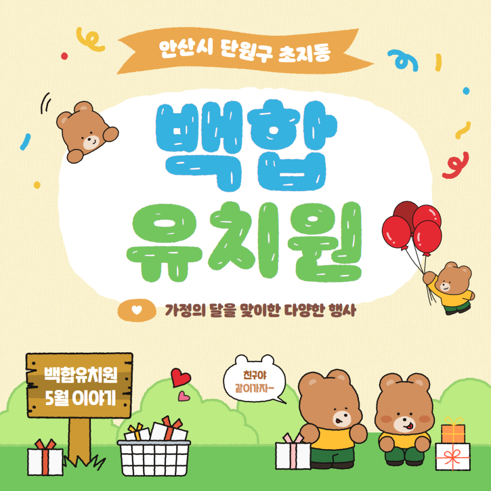 백합유치원 이미지