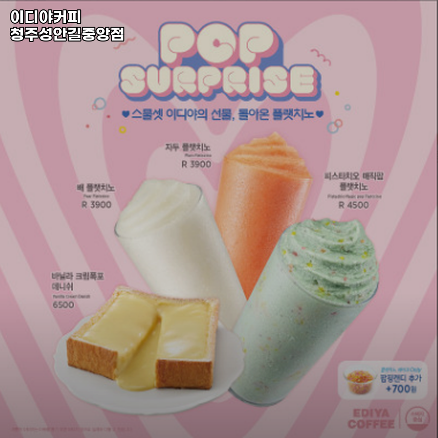 이디야커피청주 이미지