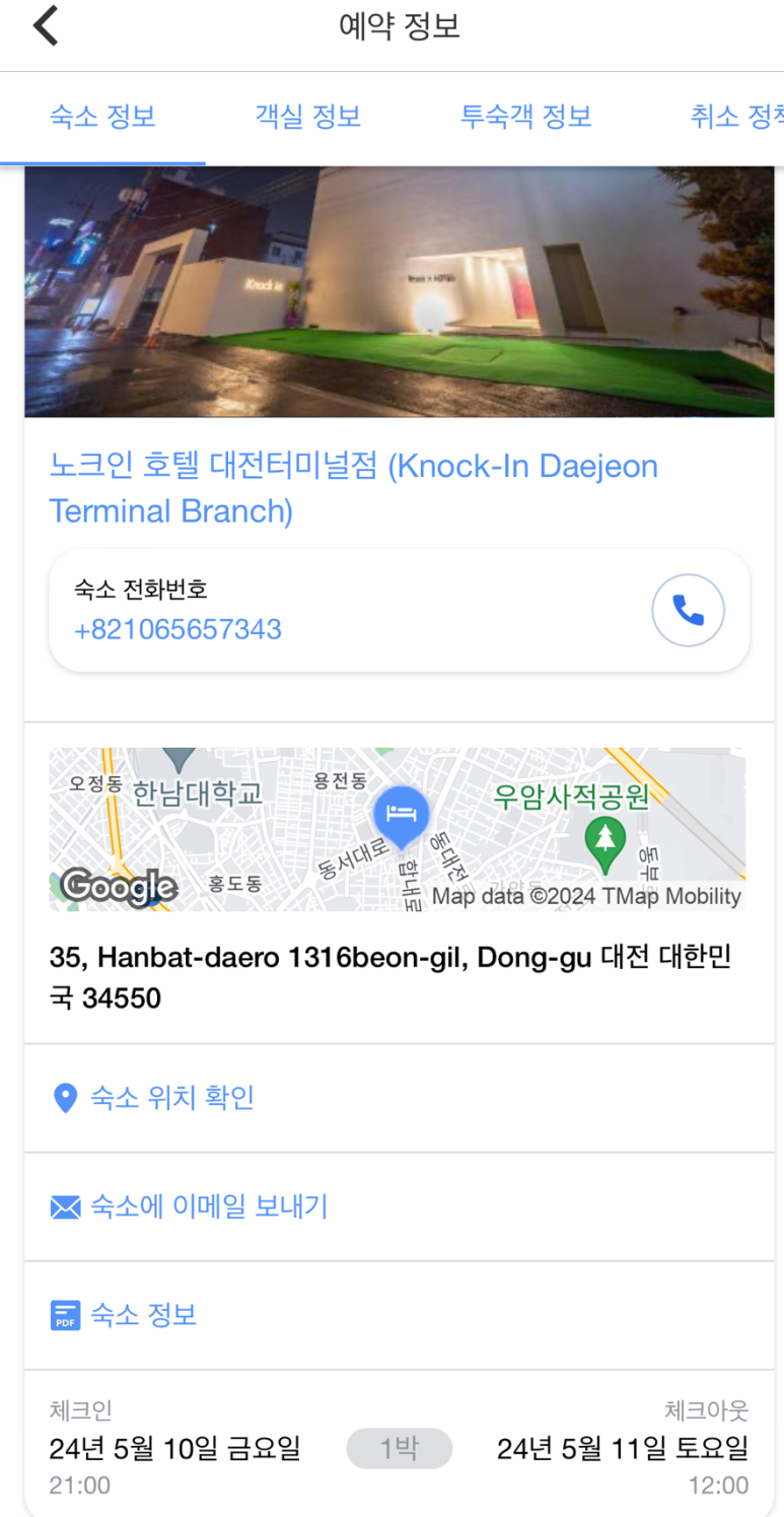 더휴식노크인 이미지
