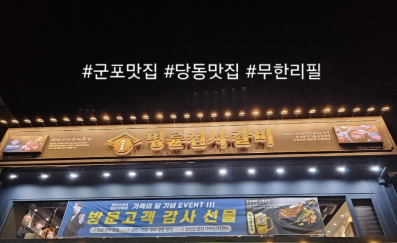 명륜진사갈비당동점 이미지