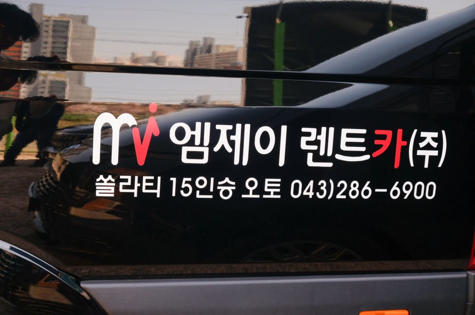엠제이카서비스 이미지