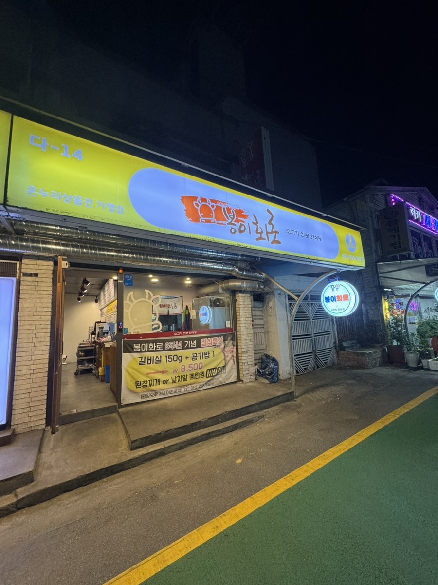 봉이화로 이미지