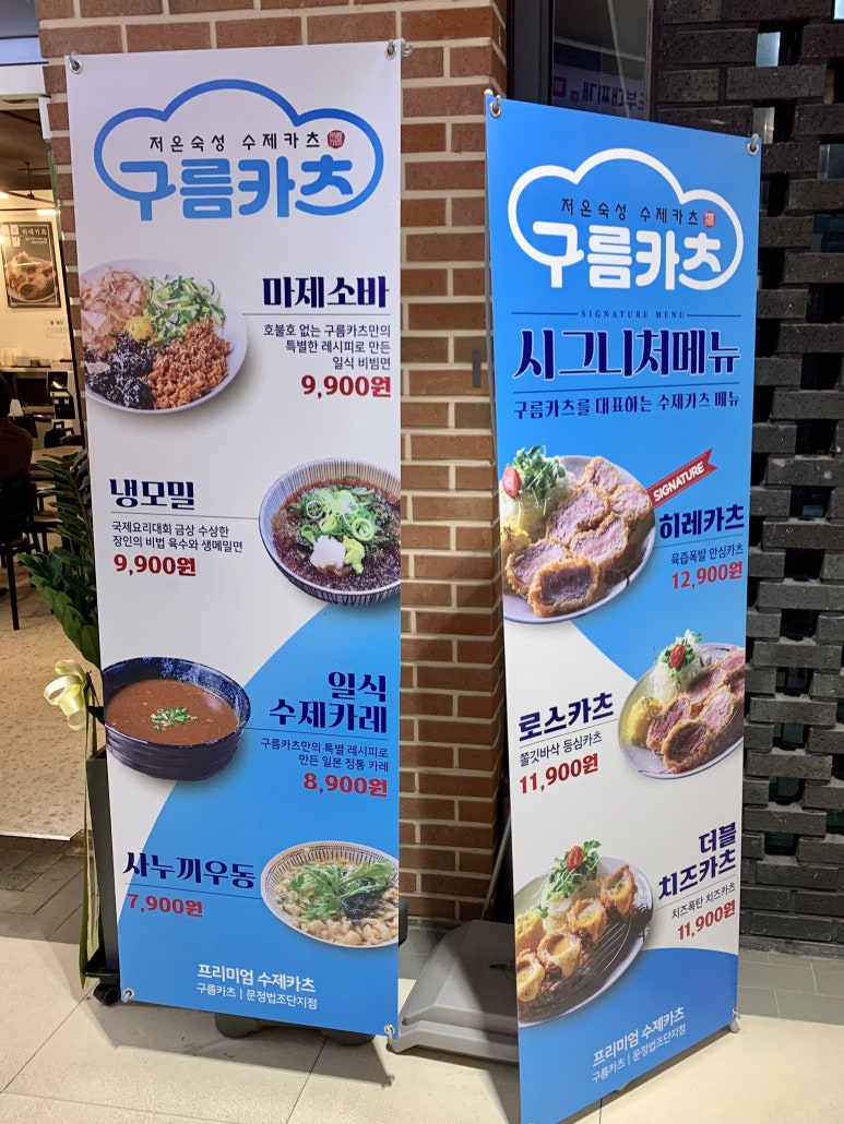 구름카츠 이미지