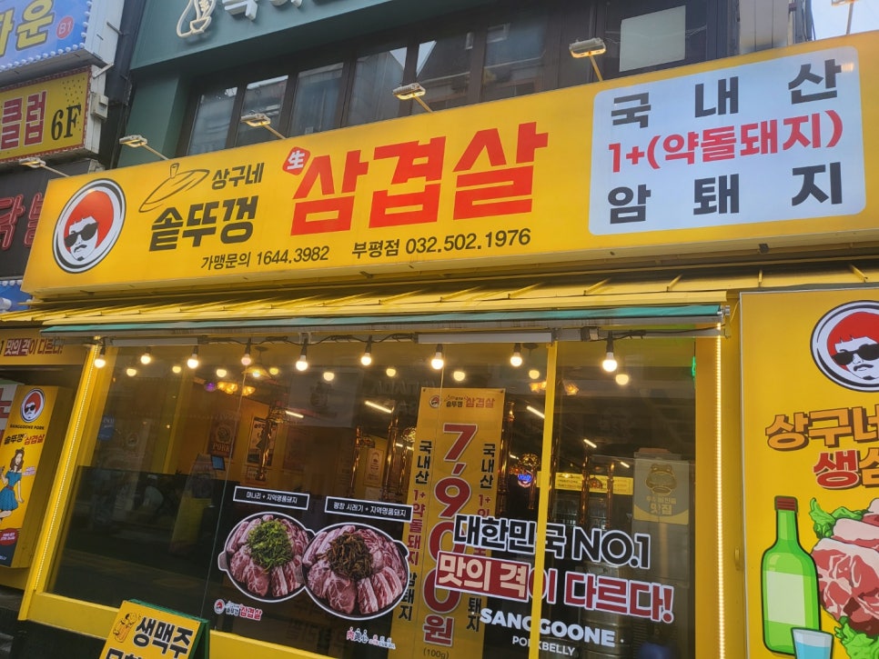 솥뚜껑삼겹살 이미지