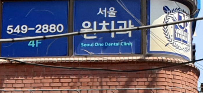 원치과의원 이미지