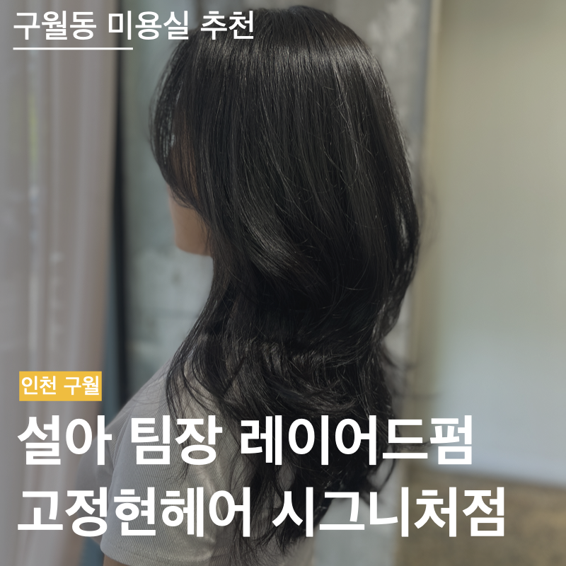 고정현헤어시그니처점 이미지