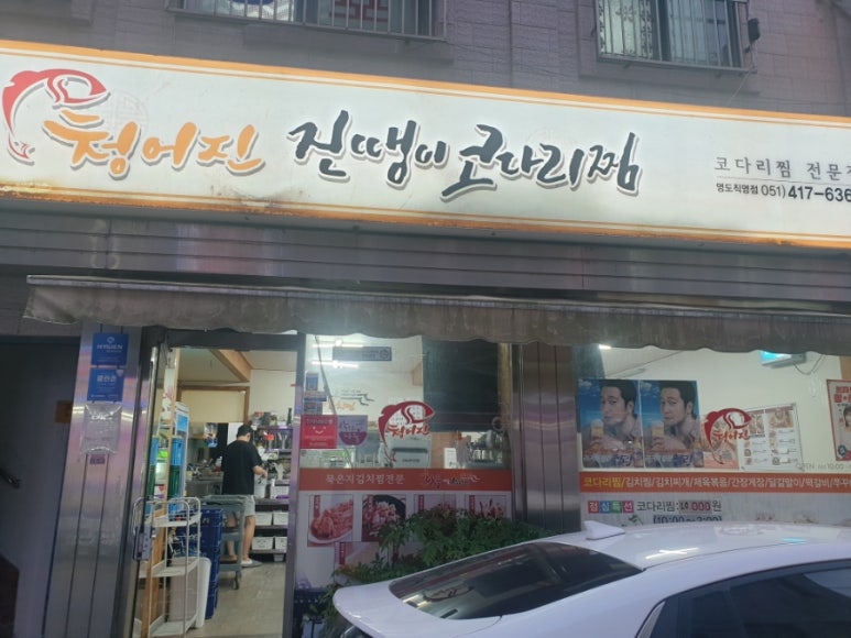 청어진진땡이코다리 이미지