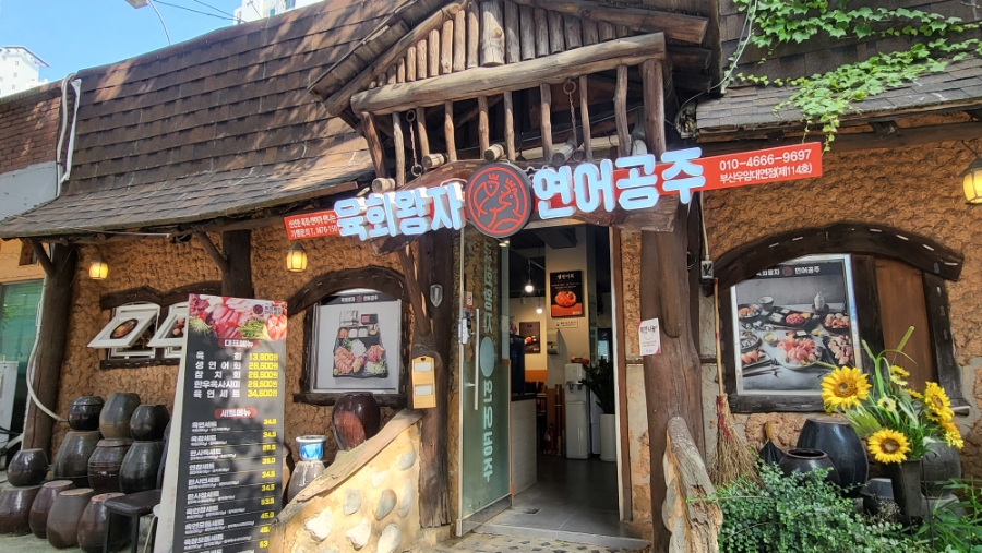 육회왕자연어공주우암 이미지
