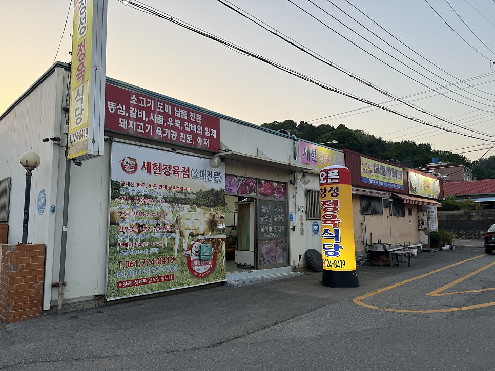 창성정육식당 이미지
