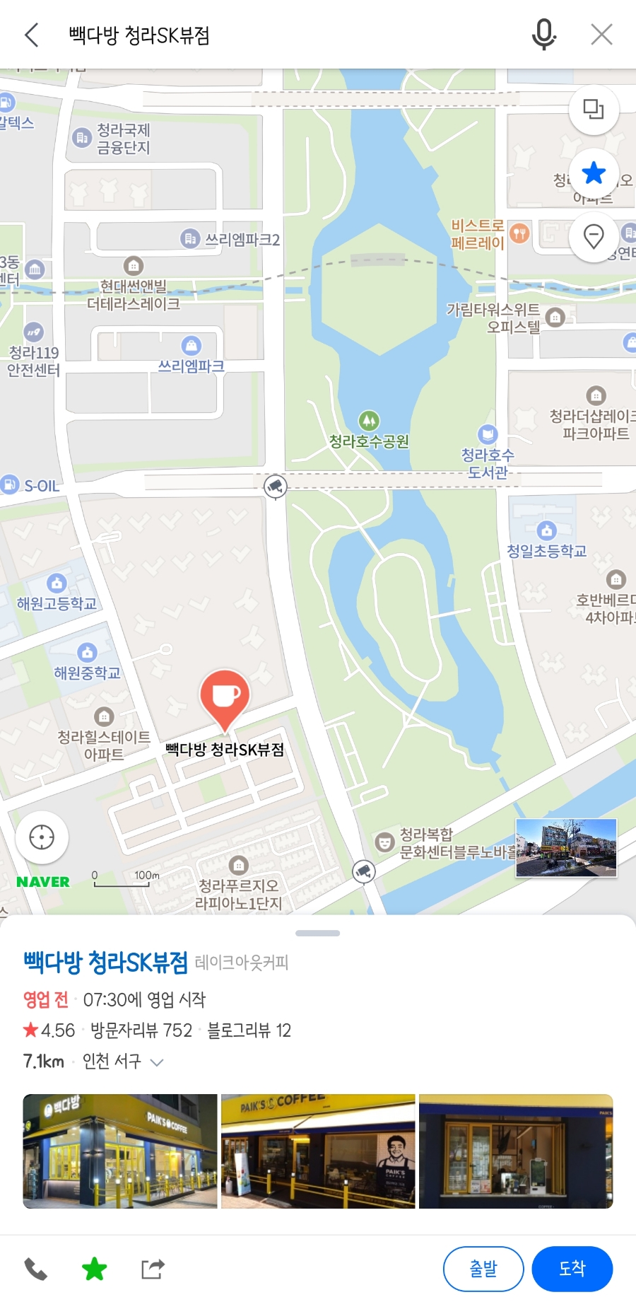 빽다방 청라sk뷰점 이미지