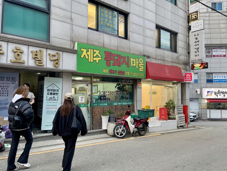 제주통돼지마을 이미지