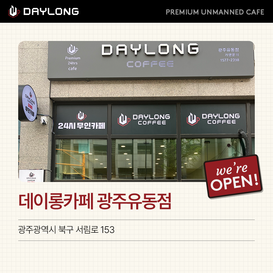 데이롱 카페 광주유동점 이미지
