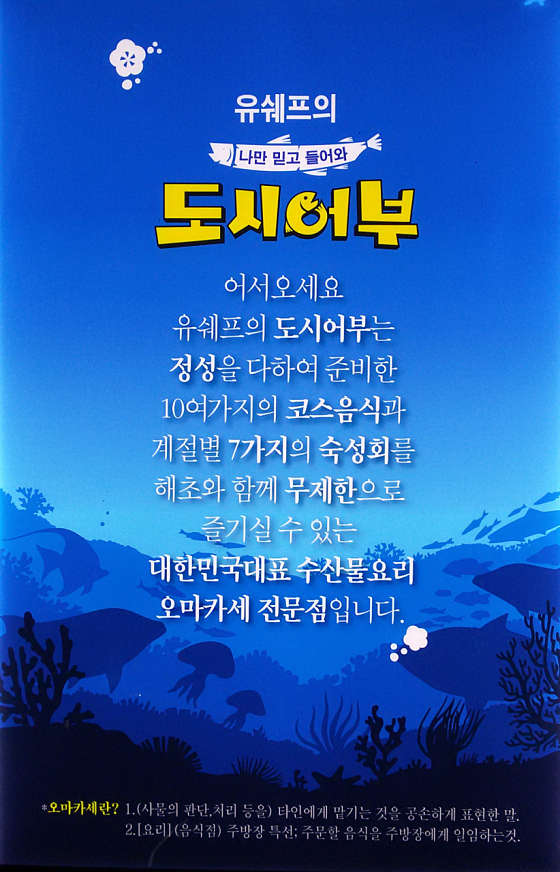 유쉐프의도시어부 이미지
