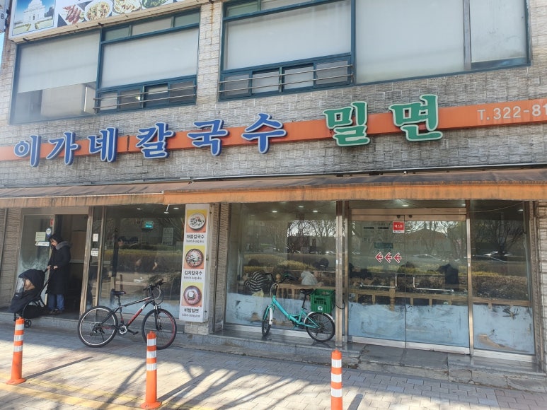 이가네손칼국수 이미지