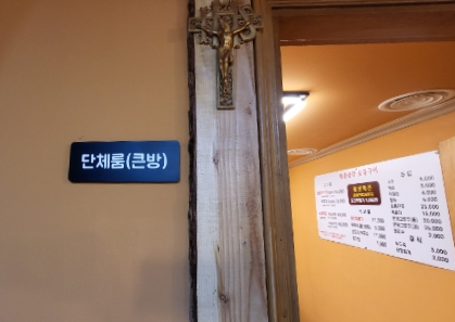 왕촌산장 이미지