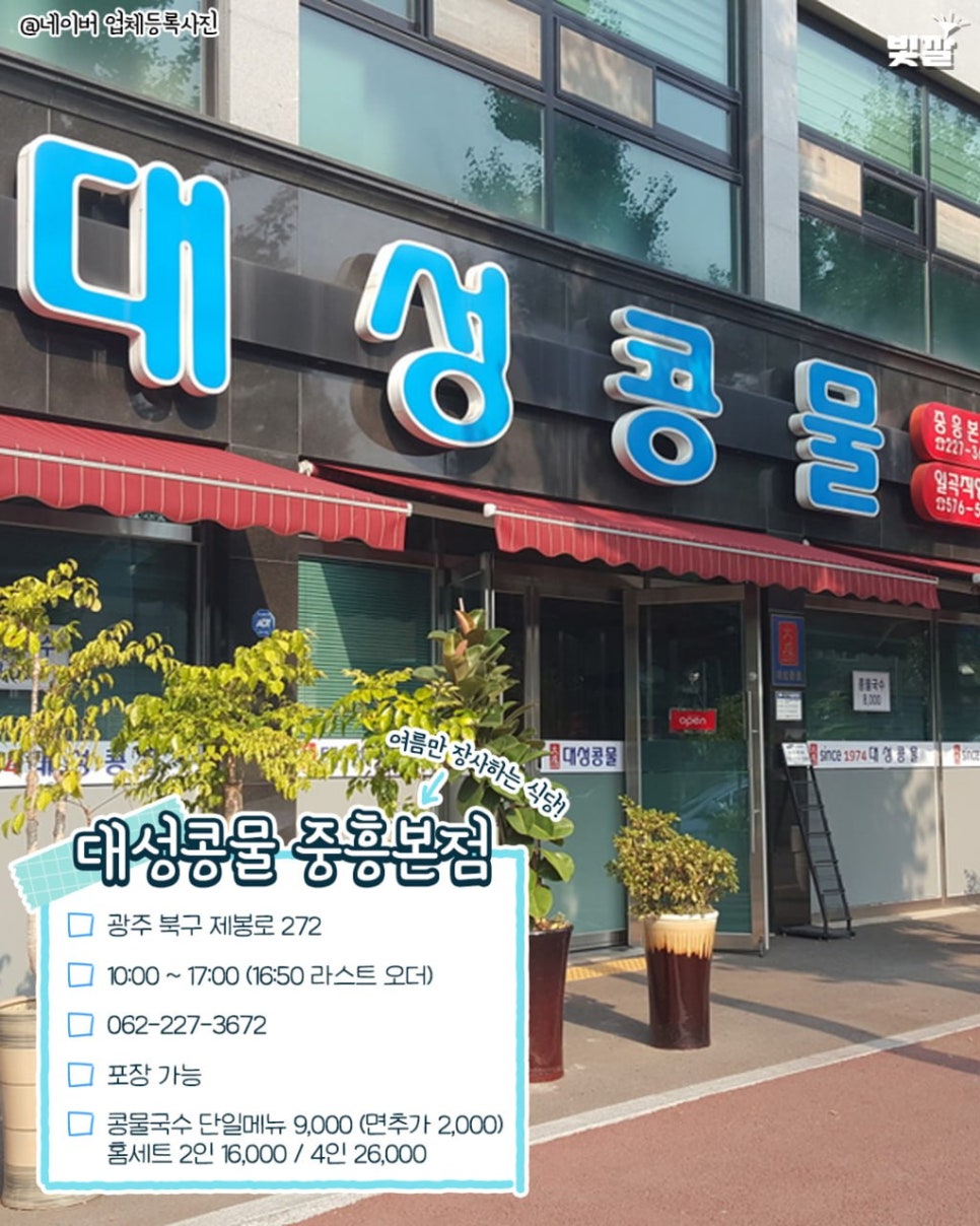 대성콩물 이미지