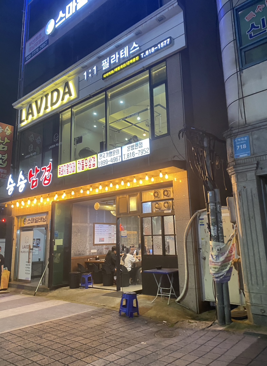 승승삼겹온 이미지