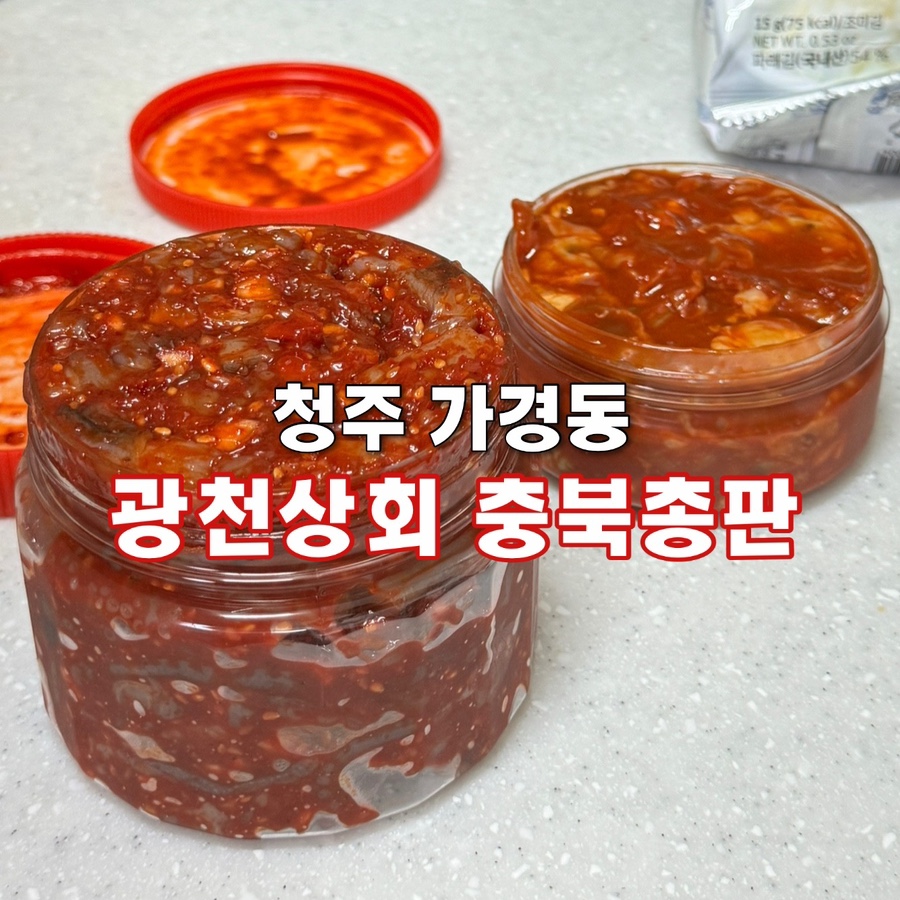 광천젓갈상회 이미지