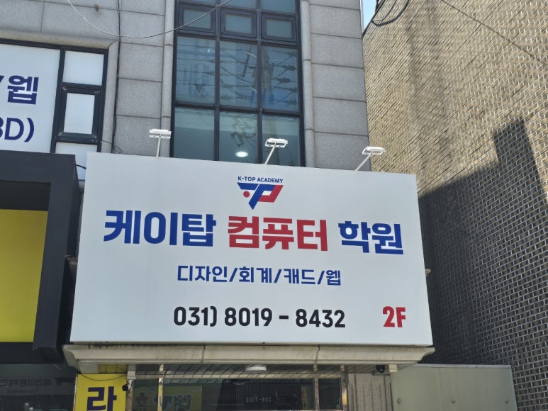 탑컴퓨터디자인세무회계학원 이미지