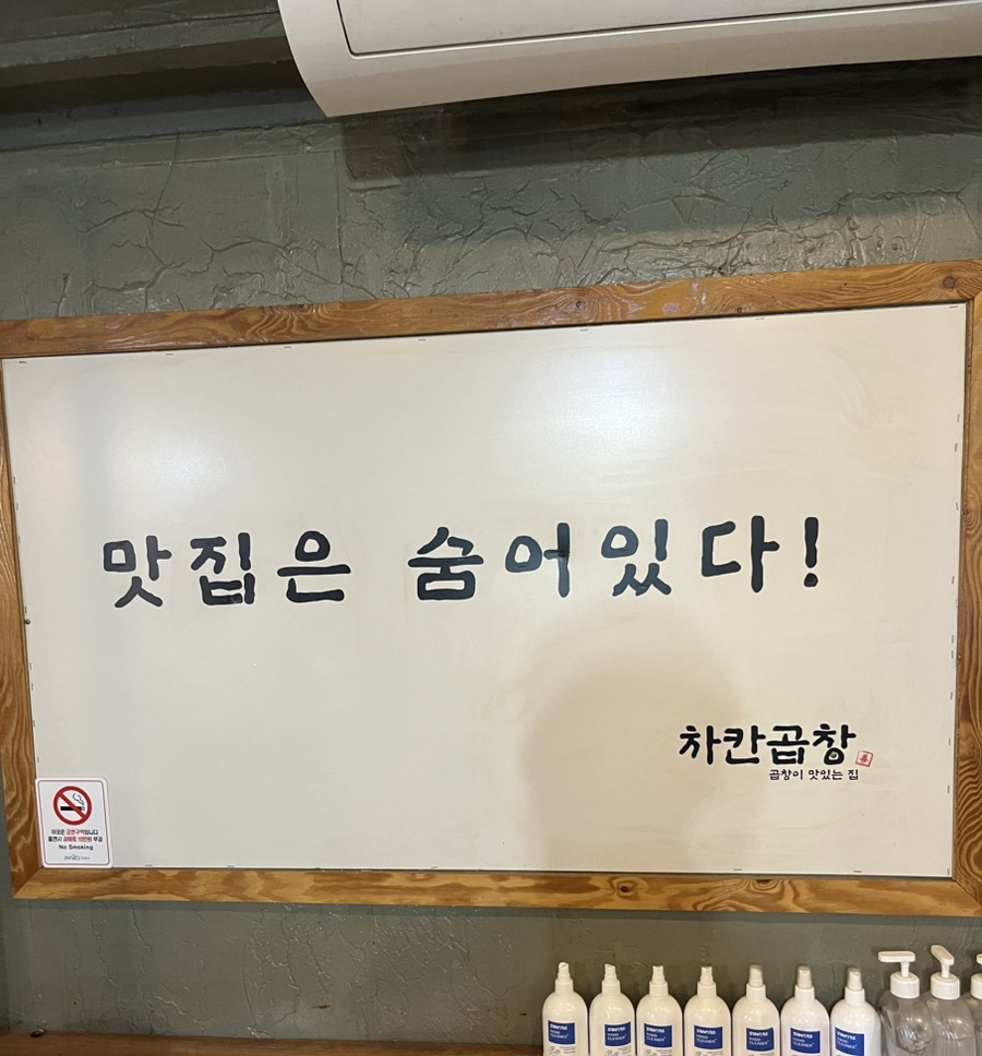 차칸곱창 이미지