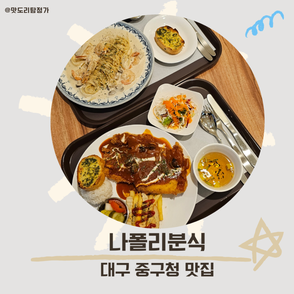 나폴리분식 이미지