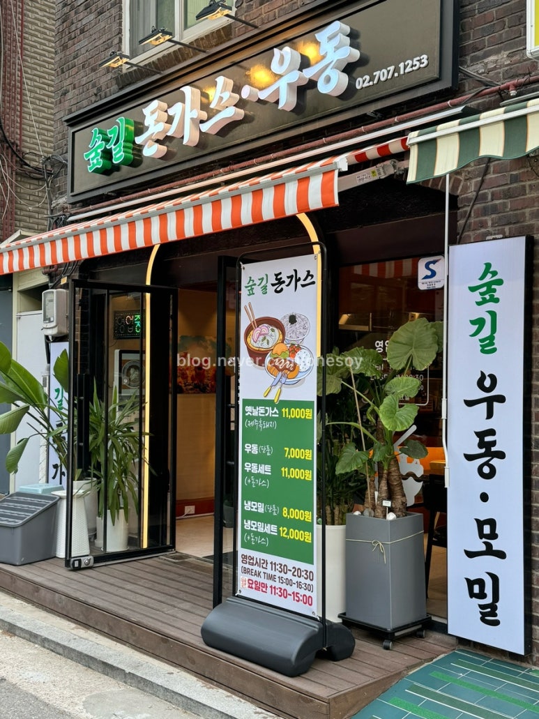숲길돈가스 이미지
