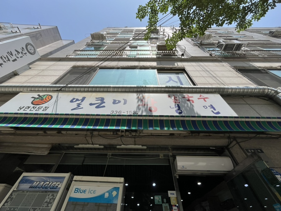 얼큰이왕냉면 이미지