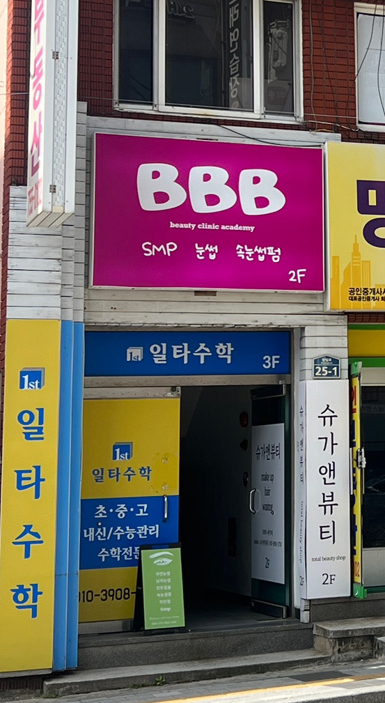 비비비(BBB)뷰티 이미지